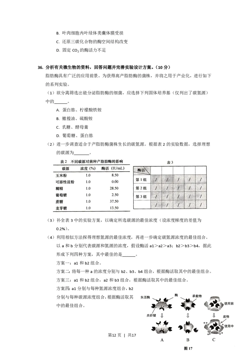 2014年高考生物试卷（上海）（空白卷）_生物历年高考真题_新&middot;PDF版2008-2025&middot;高考生物真题_生物（按省份分类）2008-2025_2008-2022&middot;（上海）生物高考真题