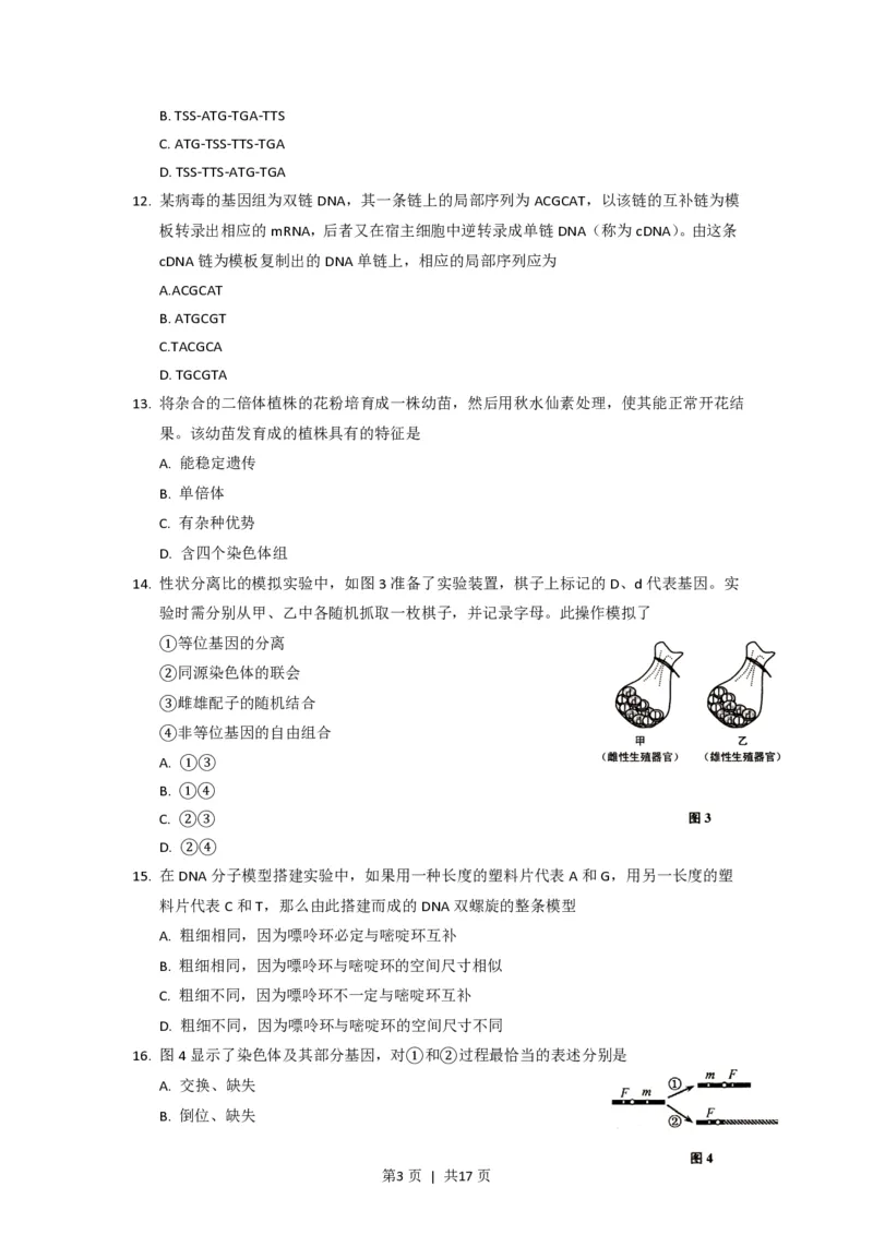 2014年高考生物试卷（上海）（空白卷）_生物历年高考真题_新&middot;PDF版2008-2025&middot;高考生物真题_生物（按省份分类）2008-2025_2008-2022&middot;（上海）生物高考真题