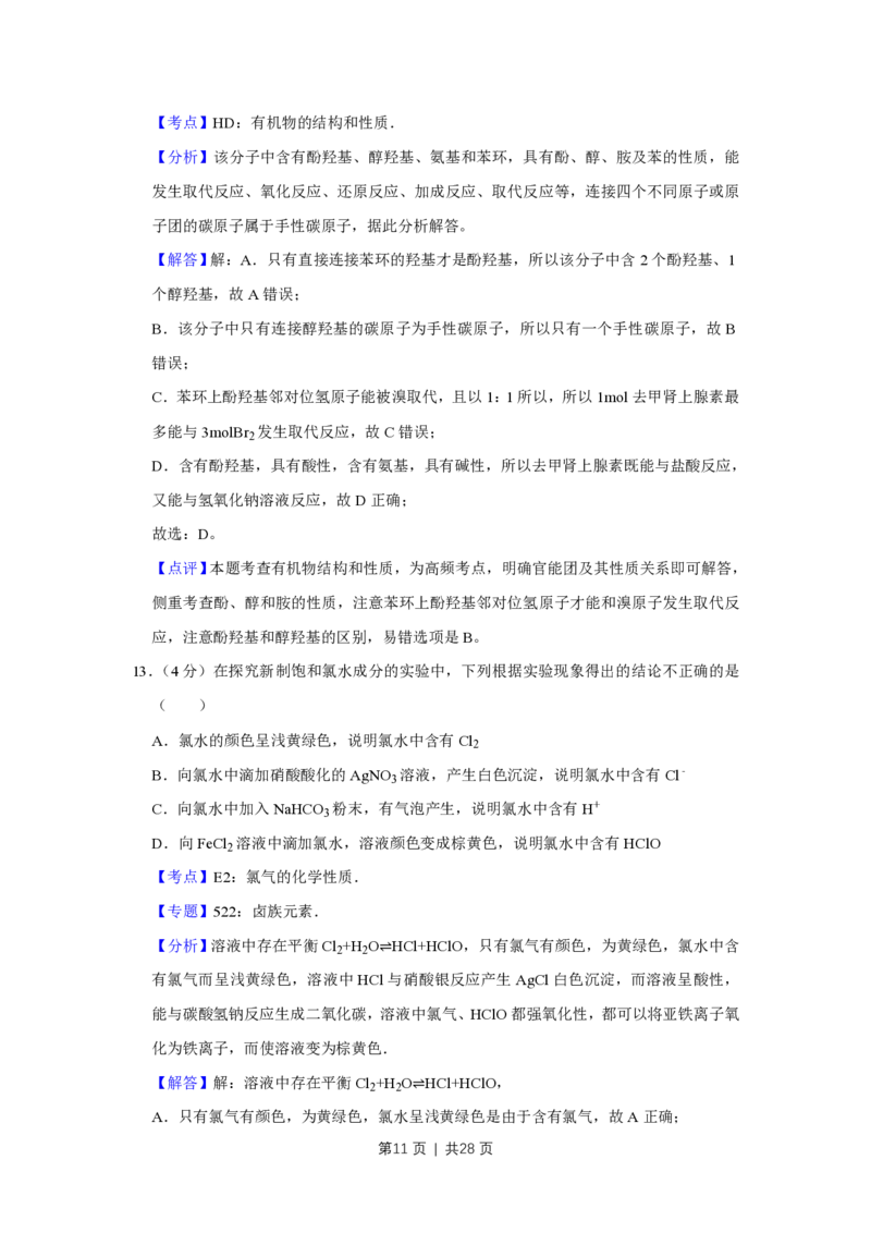 2014年高考化学试卷（江苏）（解析卷）_历年高考真题合集_化学历年高考真题_新&middot;PDF版2008-2025&middot;高考化学真题_化学（按试卷类型分类）2008-2025_自主命题卷&middot;化学（2008-2025）(1)