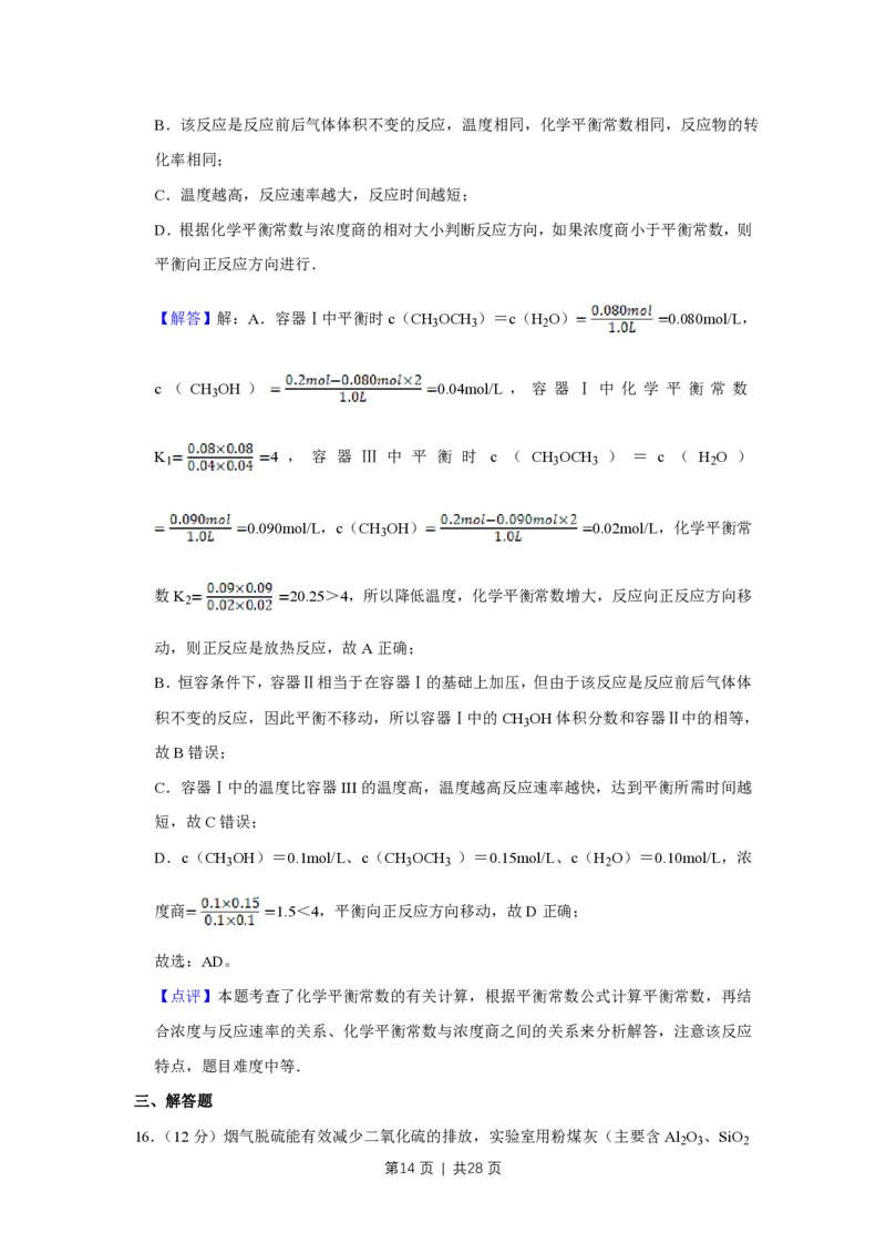2014年高考化学试卷（江苏）（解析卷）_历年高考真题合集_化学历年高考真题_新&middot;PDF版2008-2025&middot;高考化学真题_化学（按试卷类型分类）2008-2025_自主命题卷&middot;化学（2008-2025）(1)