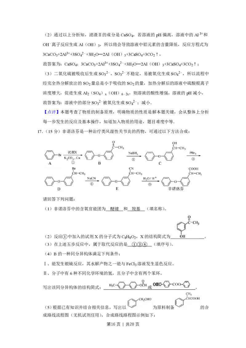 2014年高考化学试卷（江苏）（解析卷）_历年高考真题合集_化学历年高考真题_新&middot;PDF版2008-2025&middot;高考化学真题_化学（按试卷类型分类）2008-2025_自主命题卷&middot;化学（2008-2025）(1)