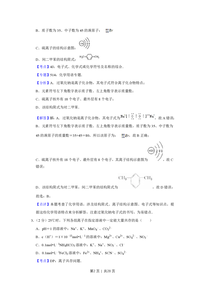 2014年高考化学试卷（江苏）（解析卷）_历年高考真题合集_化学历年高考真题_新&middot;PDF版2008-2025&middot;高考化学真题_化学（按试卷类型分类）2008-2025_自主命题卷&middot;化学（2008-2025）(1)