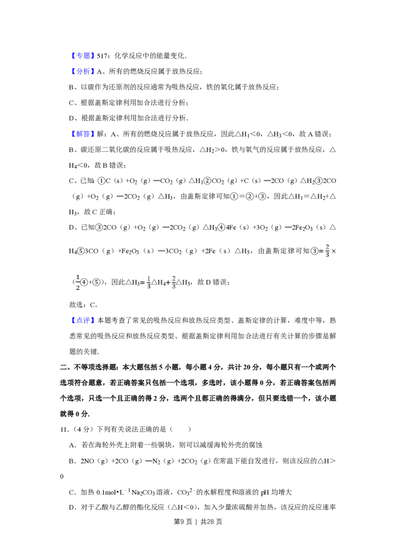 2014年高考化学试卷（江苏）（解析卷）_历年高考真题合集_化学历年高考真题_新&middot;PDF版2008-2025&middot;高考化学真题_化学（按试卷类型分类）2008-2025_自主命题卷&middot;化学（2008-2025）(1)