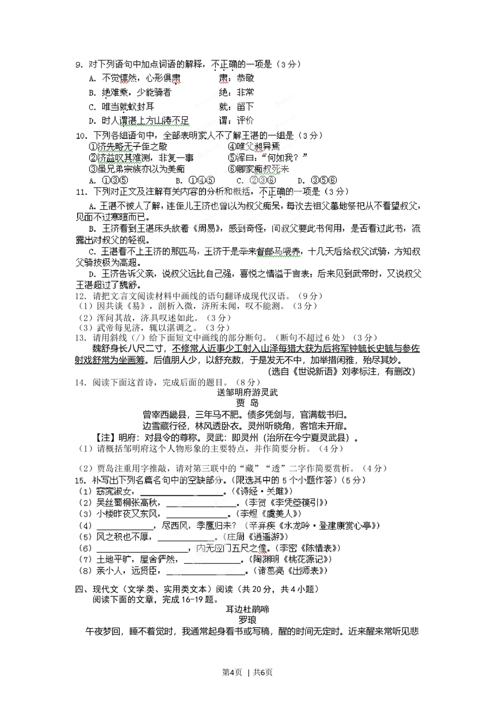 2012年高考语文试卷（湖北）（空白卷）_语文历年高考真题_新&middot;Word版2008-2025&middot;高考语文真题_语文（按省份分类）2008-2025_2012-2025&middot;（湖北）语文高考真题
