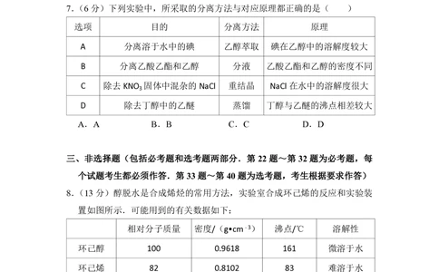 2013年高考化学试卷（新课标Ⅰ）（空白卷）_历年高考真题合集_化学历年高考真题_新&middot;PDF版2008-2025&middot;高考化学真题_化学（按省份分类）2008-2025_2008-2025&middot;（山西）化学高考真题