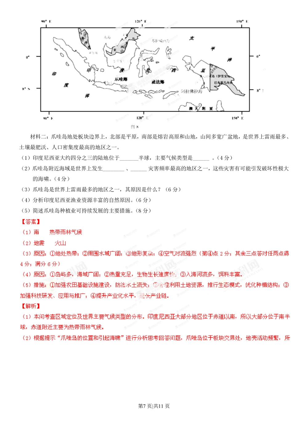 2013年高考地理试卷（广东）（解析卷）_地理历年高考真题_新&middot;PDF版2008-2025&middot;高考地理真题_地理（按年份分类）2008-2025_2013&middot;地理高考真题