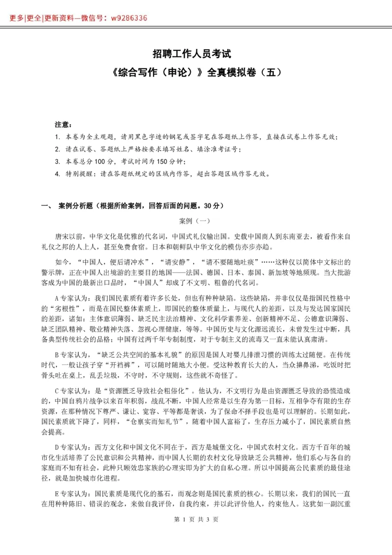 全新《综合写作》全真模拟卷（五）._2025春招题库汇总_国企综合题库_1、国企招聘考试------笔试资料_综合写作_5.写作-模拟题库