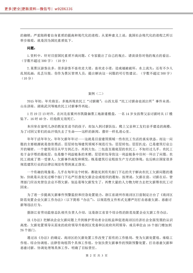 全新《综合写作》全真模拟卷（五）._2025春招题库汇总_国企综合题库_1、国企招聘考试------笔试资料_综合写作_5.写作-模拟题库