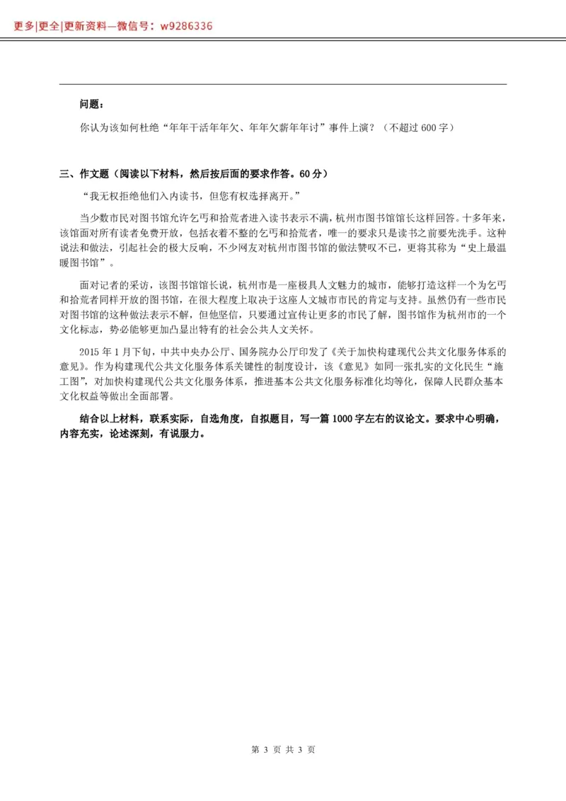 全新《综合写作》全真模拟卷（五）._2025春招题库汇总_国企综合题库_1、国企招聘考试------笔试资料_综合写作_5.写作-模拟题库