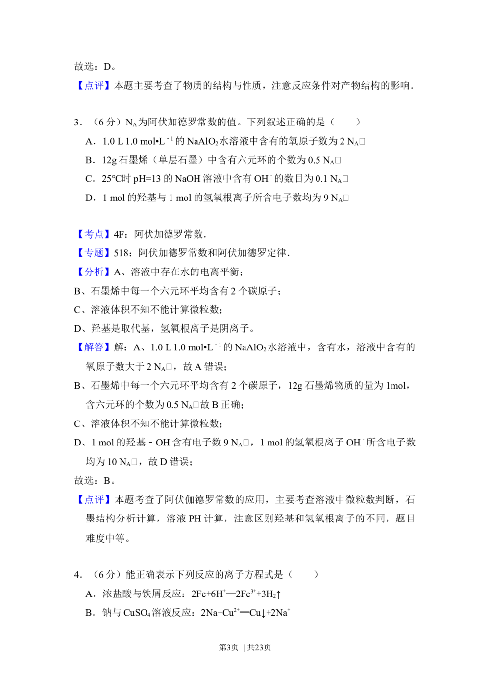 2013年高考化学试卷（新课标Ⅱ）（解析卷）_历年高考真题合集_化学历年高考真题_新&middot;Word版2008-2025&middot;高考化学真题_化学（按省份分类）2008-2025_2008-2025&middot;（青海）化学高考真题