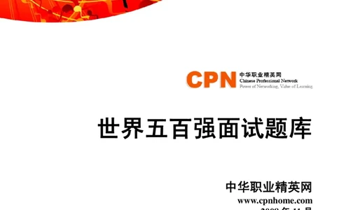 世界五百强企业面试题库_2025春招题库汇总_八大题库-1_04八大汇总_立信_5、立信面试题_面试2.世界500强题库专项_面试2.世界500强题库专项