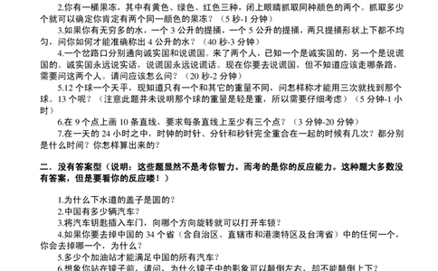 世界五百强企业面试题库_2025春招题库汇总_八大题库-1_04八大汇总_立信_5、立信面试题_面试2.世界500强题库专项_面试2.世界500强题库专项