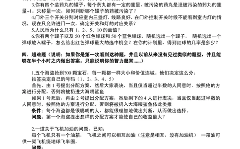 世界五百强企业面试题库_2025春招题库汇总_八大题库-1_04八大汇总_立信_5、立信面试题_面试2.世界500强题库专项_面试2.世界500强题库专项