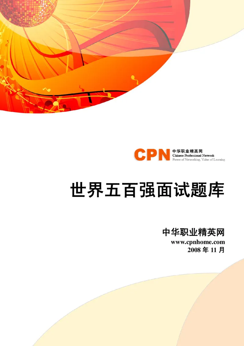 世界五百强企业面试题库_2025春招题库汇总_八大题库-1_04八大汇总_立信_5、立信面试题_面试2.世界500强题库专项_面试2.世界500强题库专项