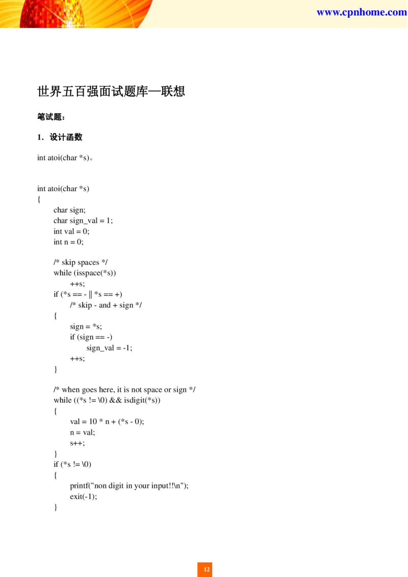 世界五百强企业面试题库_2025春招题库汇总_八大题库-1_04八大汇总_立信_5、立信面试题_面试2.世界500强题库专项_面试2.世界500强题库专项