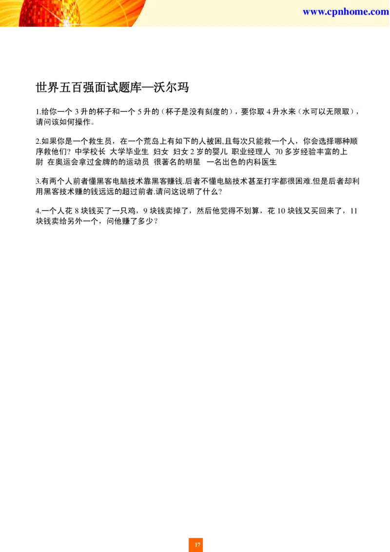 世界五百强企业面试题库_2025春招题库汇总_八大题库-1_04八大汇总_立信_5、立信面试题_面试2.世界500强题库专项_面试2.世界500强题库专项