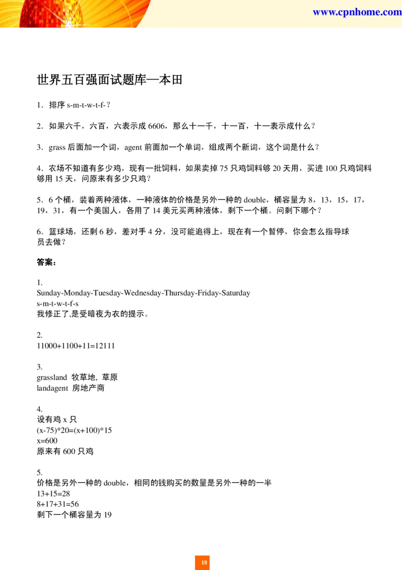 世界五百强企业面试题库_2025春招题库汇总_八大题库-1_04八大汇总_立信_5、立信面试题_面试2.世界500强题库专项_面试2.世界500强题库专项