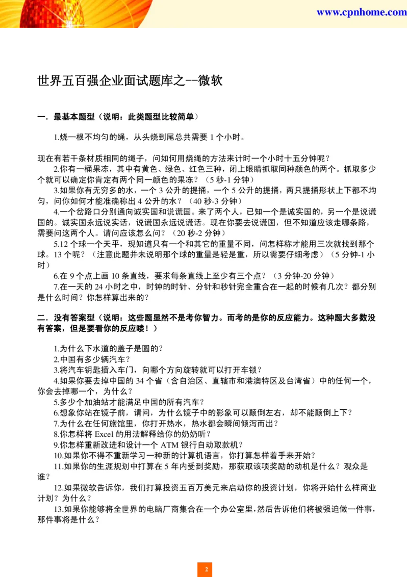 世界五百强企业面试题库_2025春招题库汇总_八大题库-1_04八大汇总_立信_5、立信面试题_面试2.世界500强题库专项_面试2.世界500强题库专项