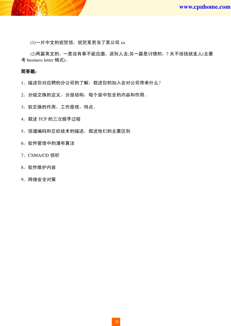 世界五百强企业面试题库_2025春招题库汇总_八大题库-1_04八大汇总_立信_5、立信面试题_面试2.世界500强题库专项_面试2.世界500强题库专项