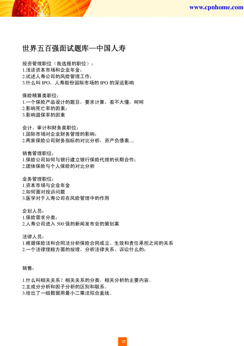 世界五百强企业面试题库_2025春招题库汇总_八大题库-1_04八大汇总_立信_5、立信面试题_面试2.世界500强题库专项_面试2.世界500强题库专项