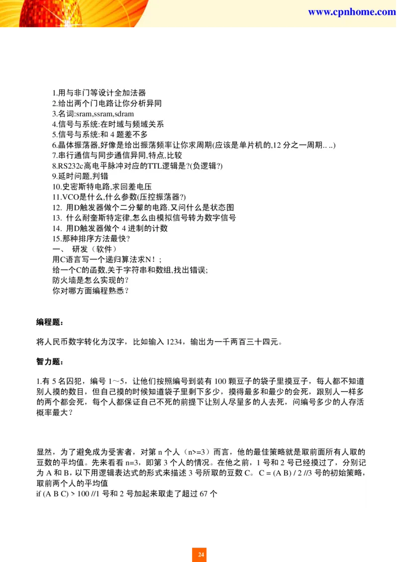 世界五百强企业面试题库_2025春招题库汇总_八大题库-1_04八大汇总_立信_5、立信面试题_面试2.世界500强题库专项_面试2.世界500强题库专项