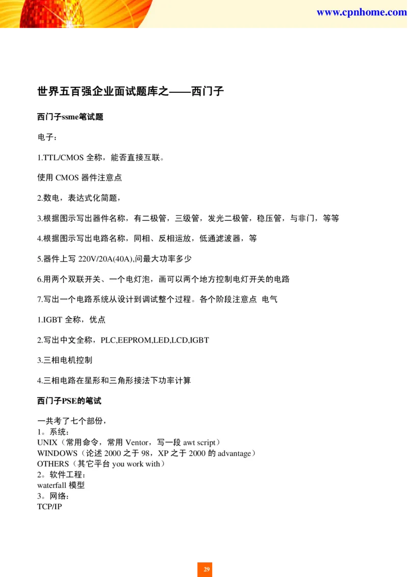 世界五百强企业面试题库_2025春招题库汇总_八大题库-1_04八大汇总_立信_5、立信面试题_面试2.世界500强题库专项_面试2.世界500强题库专项