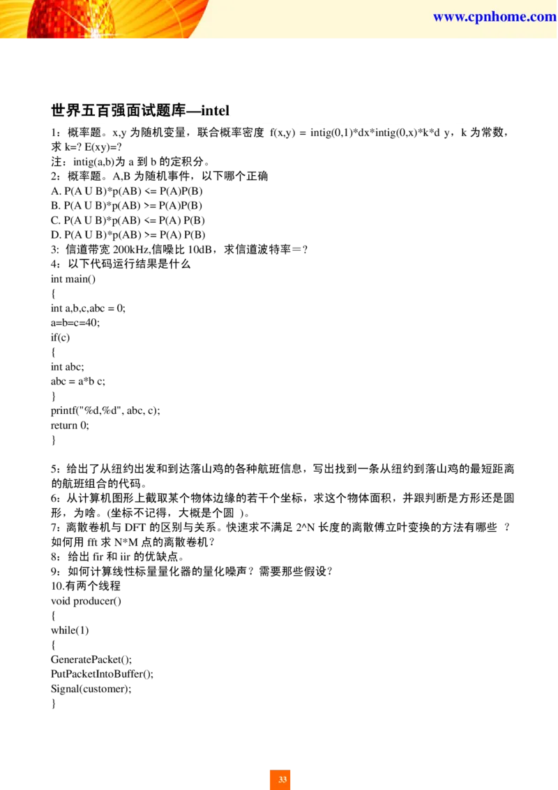 世界五百强企业面试题库_2025春招题库汇总_八大题库-1_04八大汇总_立信_5、立信面试题_面试2.世界500强题库专项_面试2.世界500强题库专项