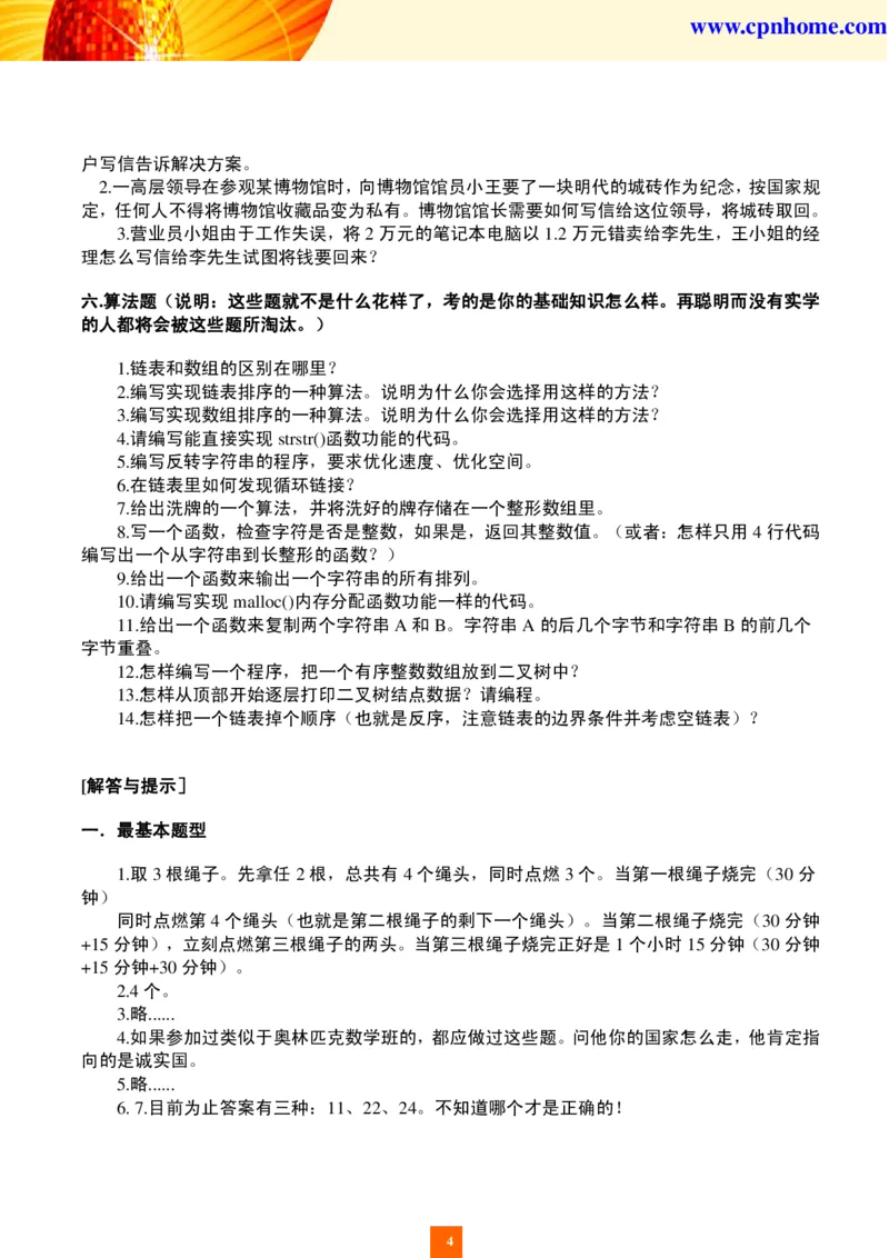 世界五百强企业面试题库_2025春招题库汇总_八大题库-1_04八大汇总_立信_5、立信面试题_面试2.世界500强题库专项_面试2.世界500强题库专项