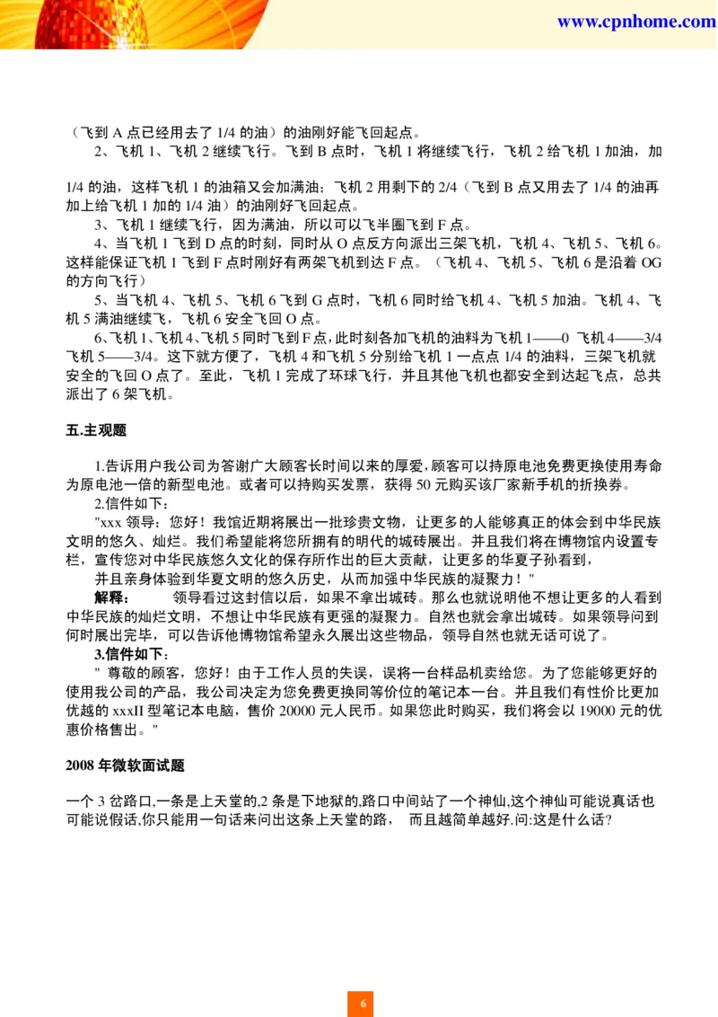 世界五百强企业面试题库_2025春招题库汇总_八大题库-1_04八大汇总_立信_5、立信面试题_面试2.世界500强题库专项_面试2.世界500强题库专项