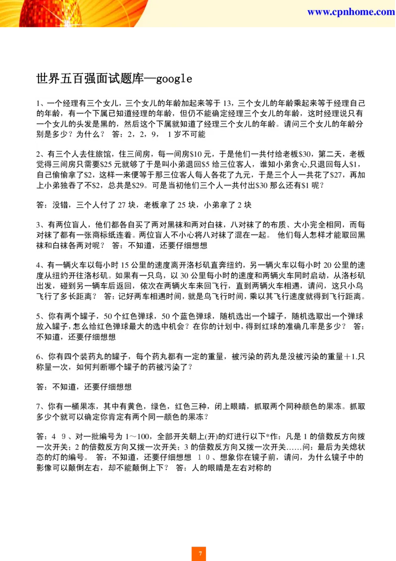 世界五百强企业面试题库_2025春招题库汇总_八大题库-1_04八大汇总_立信_5、立信面试题_面试2.世界500强题库专项_面试2.世界500强题库专项