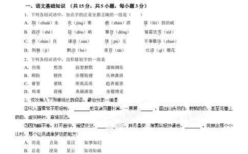 2013年高考语文试卷（湖北）（空白卷）_语文历年高考真题_新&middot;Word版2008-2025&middot;高考语文真题_语文（按年份分类）2008-2025_2013&middot;语文高考真题