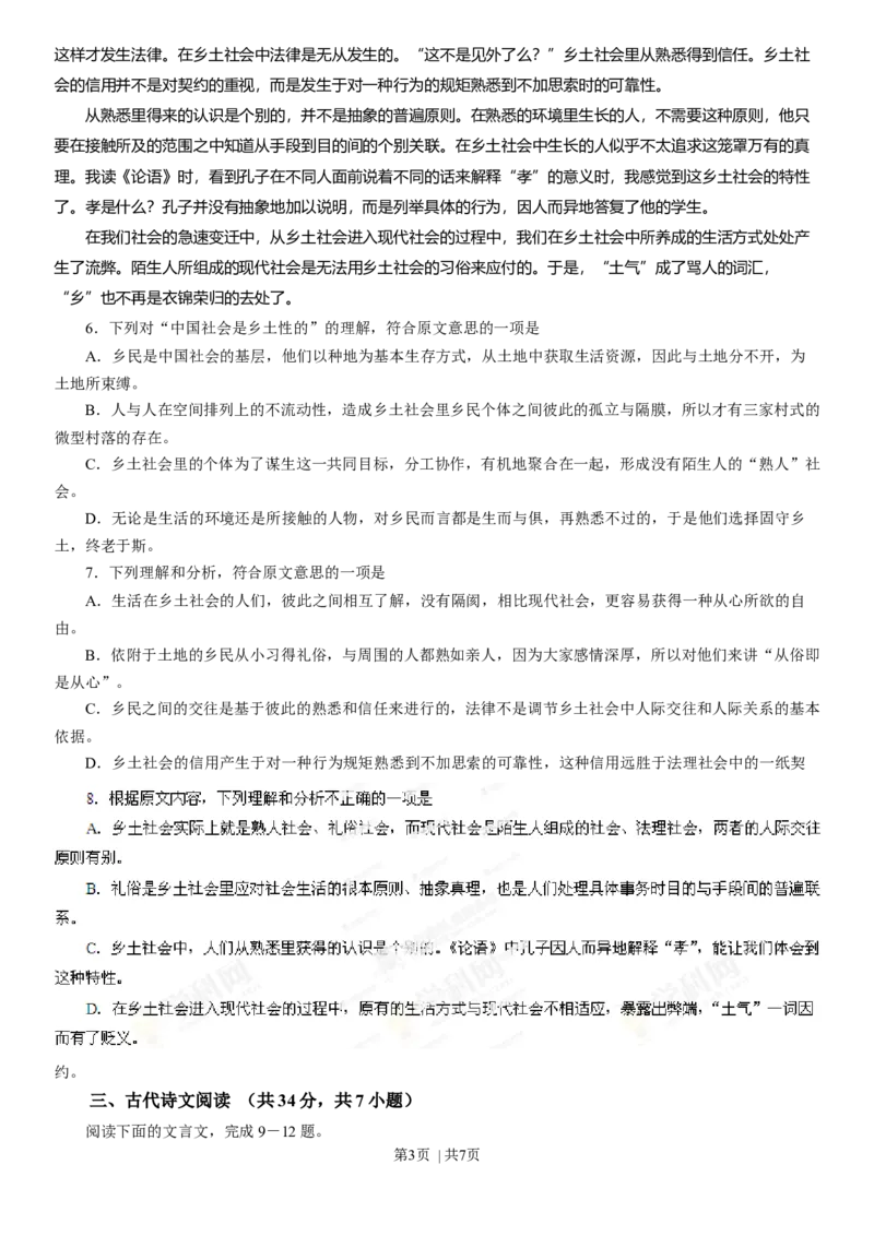 2013年高考语文试卷（湖北）（空白卷）_语文历年高考真题_新&middot;Word版2008-2025&middot;高考语文真题_语文（按年份分类）2008-2025_2013&middot;语文高考真题