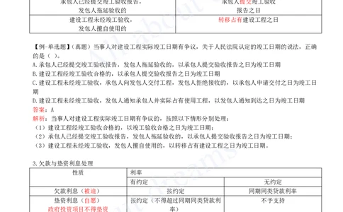 2025-32-第5章-5.2-建设工程施工合同的规定（一）_2026年一建法规_2025年一建法规SVIP_02-基础精讲✿高端面授✿深度强化_10-法规《天一精讲班》王欣KL_讲义