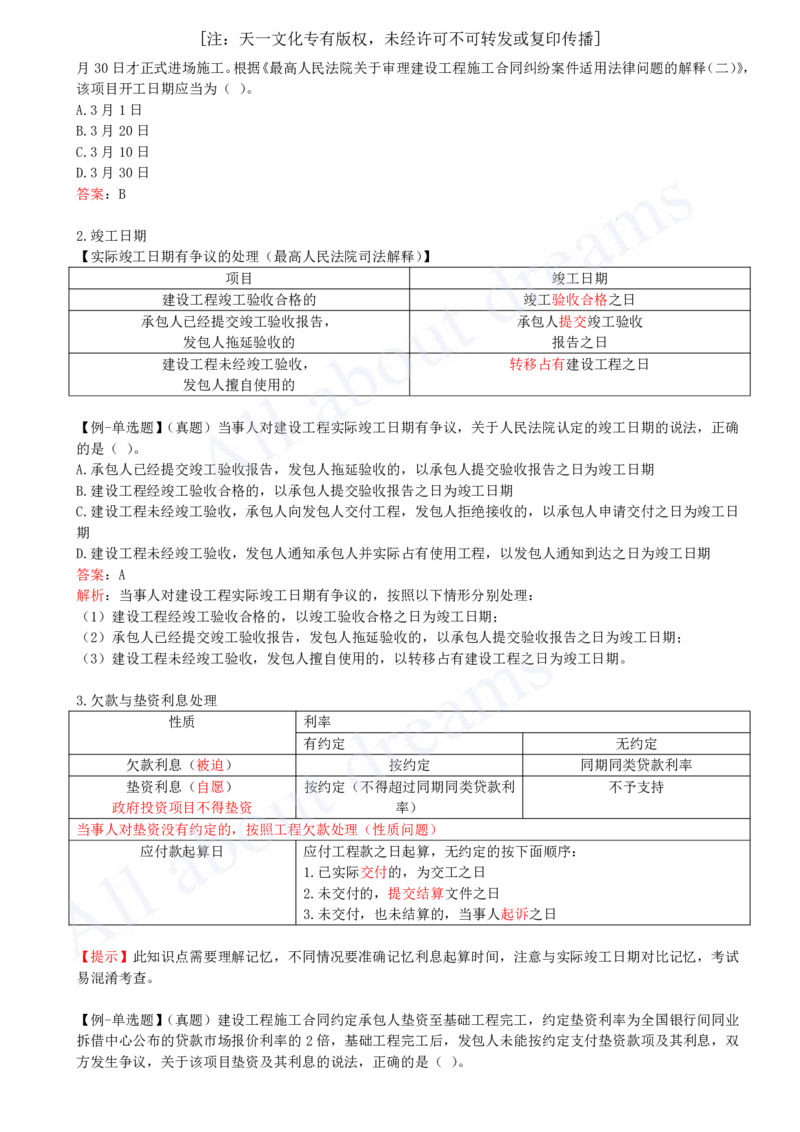 2025-32-第5章-5.2-建设工程施工合同的规定（一）_2026年一建法规_2025年一建法规SVIP_02-基础精讲✿高端面授✿深度强化_10-法规《天一精讲班》王欣KL_讲义