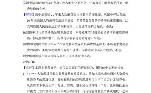 2014年高考政治试卷（新课标Ⅰ）（解析卷）_政治历年高考真题_新&middot;PDF版2008-2025&middot;高考政治真题_政治（按省份分类）2008-2025_2008-2024&middot;（江西）政治高考真题