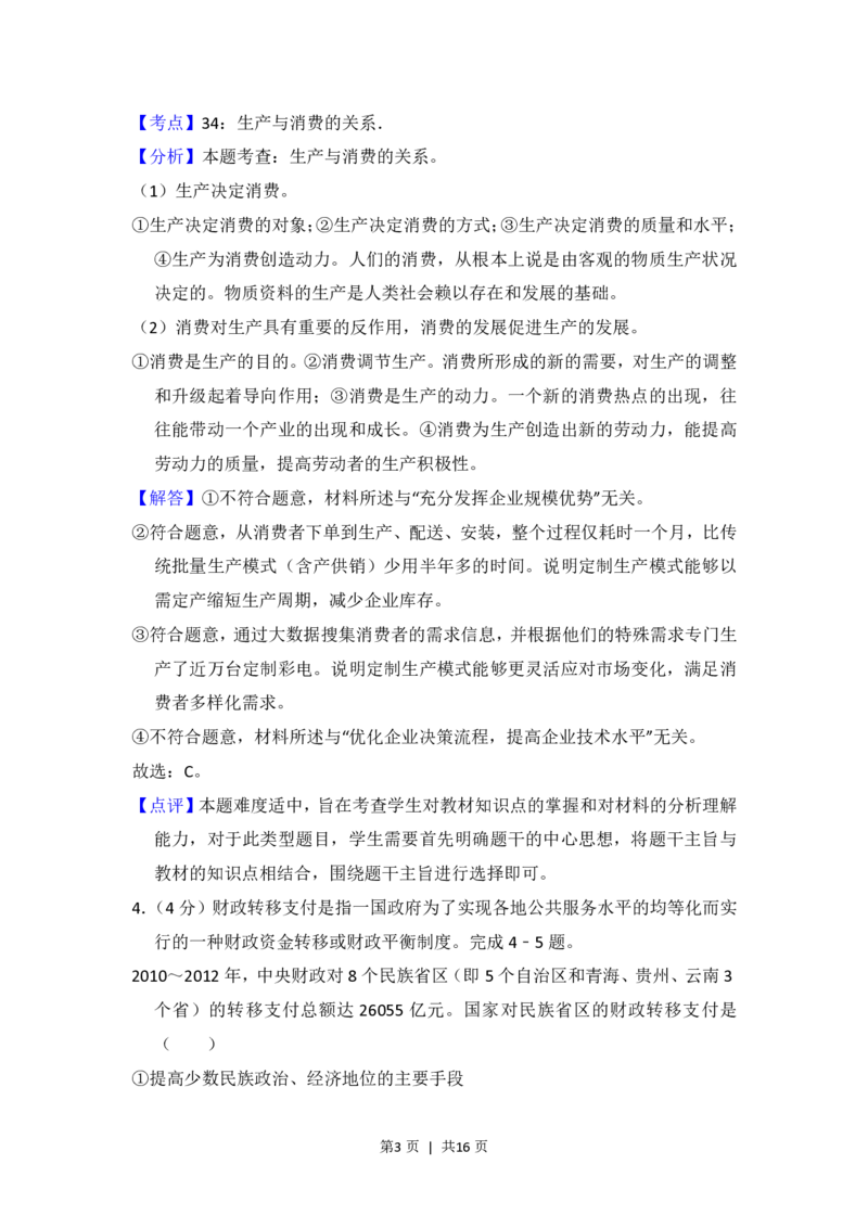 2014年高考政治试卷（新课标Ⅰ）（解析卷）_政治历年高考真题_新&middot;PDF版2008-2025&middot;高考政治真题_政治（按省份分类）2008-2025_2008-2024&middot;（江西）政治高考真题