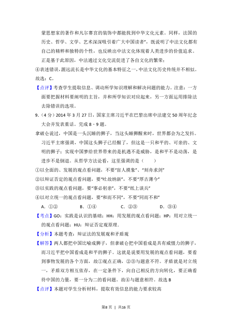 2014年高考政治试卷（新课标Ⅰ）（解析卷）_政治历年高考真题_新&middot;PDF版2008-2025&middot;高考政治真题_政治（按省份分类）2008-2025_2008-2024&middot;（江西）政治高考真题