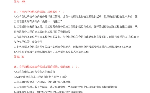 15.15-第1章-1.1-工程项目投资管理与实施（三）_2026年一级建造师_2026年一建管理_2025年一建管理SVIP_03-习题精析✿实战特训✿模考通关_38-管理《高频考题400题》关宇SMR