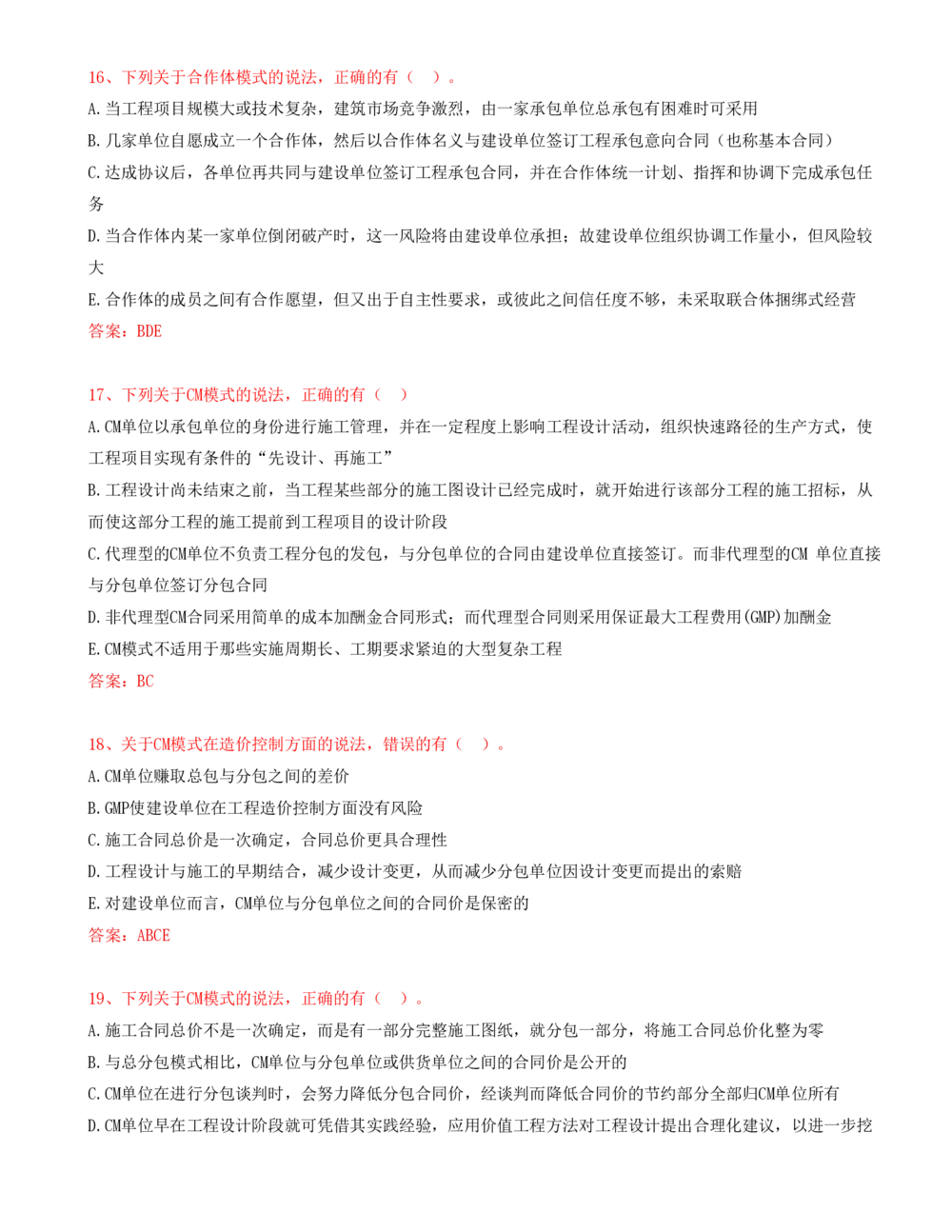 15.15-第1章-1.1-工程项目投资管理与实施（三）_2026年一级建造师_2026年一建管理_2025年一建管理SVIP_03-习题精析✿实战特训✿模考通关_38-管理《高频考题400题》关宇SMR
