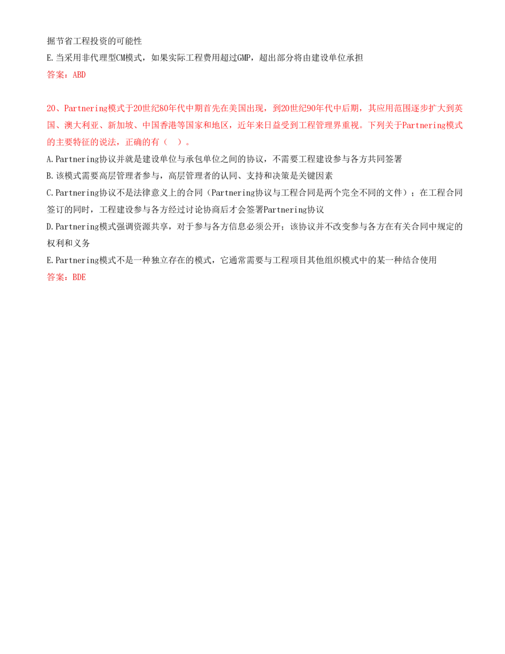 15.15-第1章-1.1-工程项目投资管理与实施（三）_2026年一级建造师_2026年一建管理_2025年一建管理SVIP_03-习题精析✿实战特训✿模考通关_38-管理《高频考题400题》关宇SMR