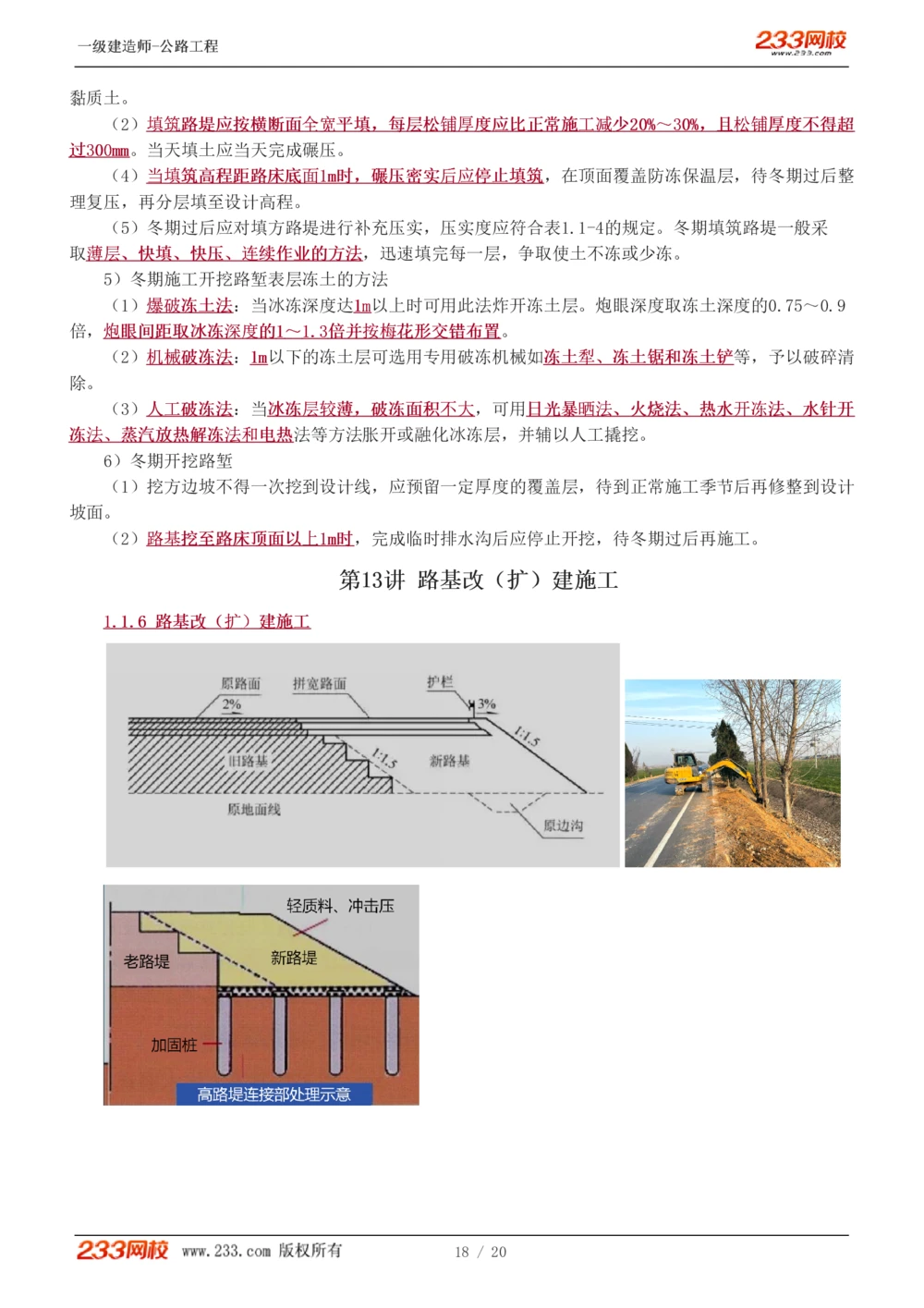 1-13_2026年一级建造师_2026年一建公路_2025年一建公路SVIP_02-基础精讲✿高端面授✿深度强化_18-公路《教材精讲班》安慧233推荐