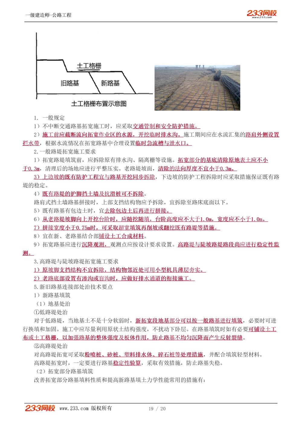 1-13_2026年一级建造师_2026年一建公路_2025年一建公路SVIP_02-基础精讲✿高端面授✿深度强化_18-公路《教材精讲班》安慧233推荐
