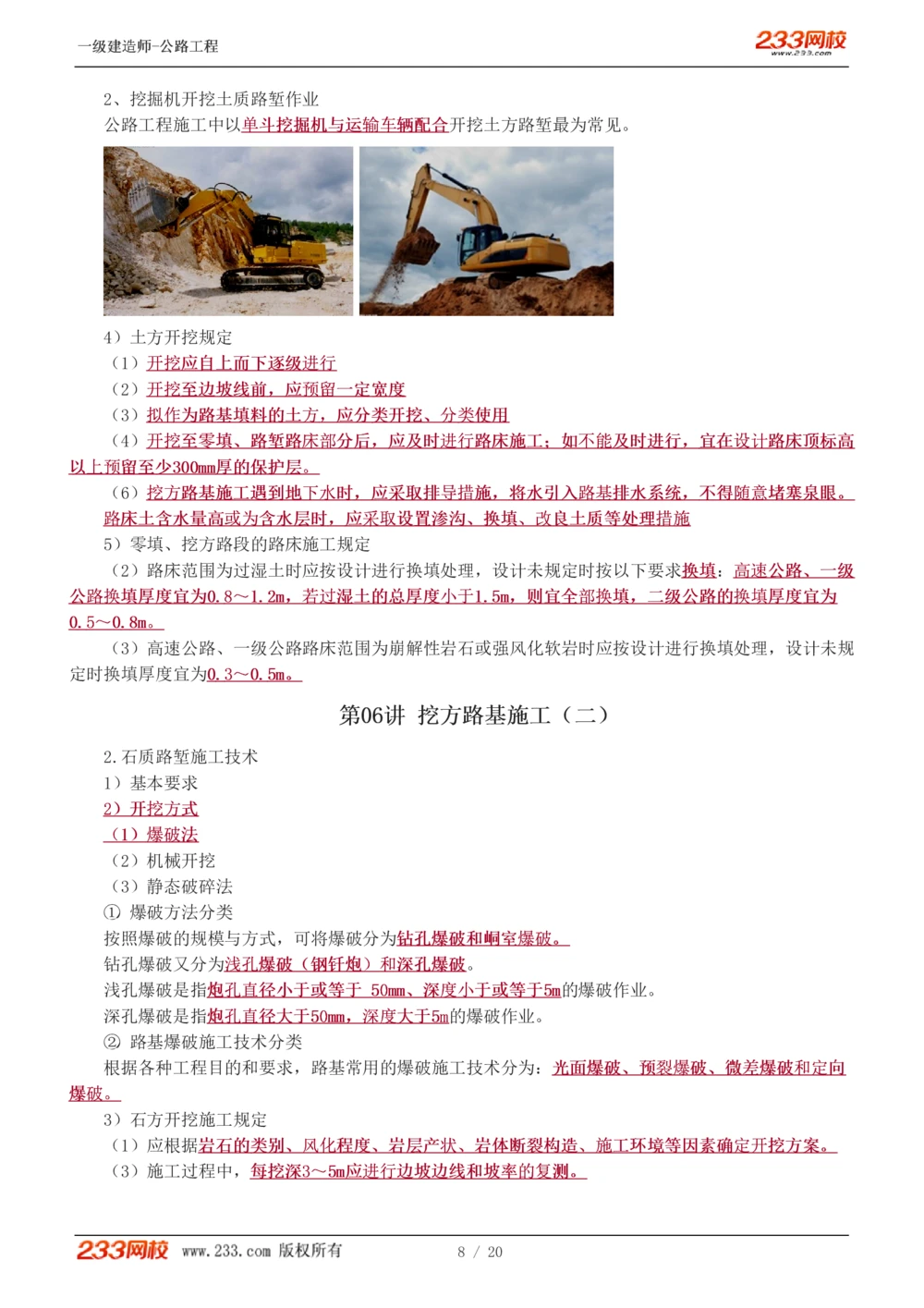 1-13_2026年一级建造师_2026年一建公路_2025年一建公路SVIP_02-基础精讲✿高端面授✿深度强化_18-公路《教材精讲班》安慧233推荐