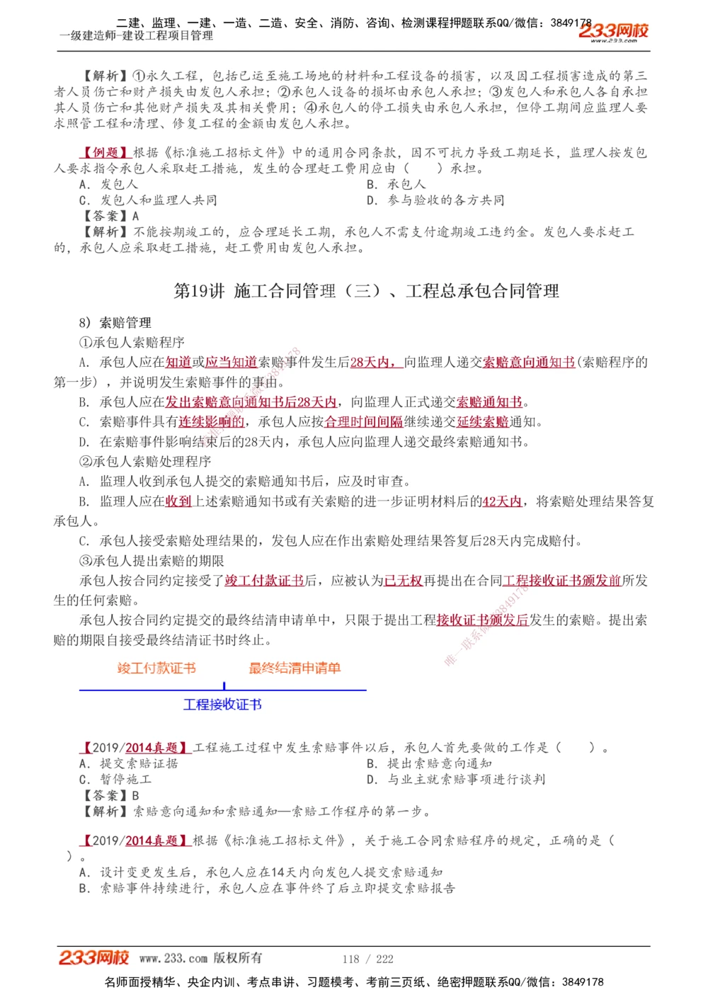 1-34_2026年一级建造师_2026年一建管理_2025年一建管理SVIP_02-基础精讲✿高端面授✿深度强化_14-管理《教材精讲班》赵春晓、关宇233推荐_赵春晓_讲义