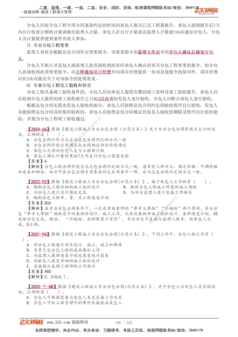 1-34_2026年一级建造师_2026年一建管理_2025年一建管理SVIP_02-基础精讲✿高端面授✿深度强化_14-管理《教材精讲班》赵春晓、关宇233推荐_赵春晓_讲义