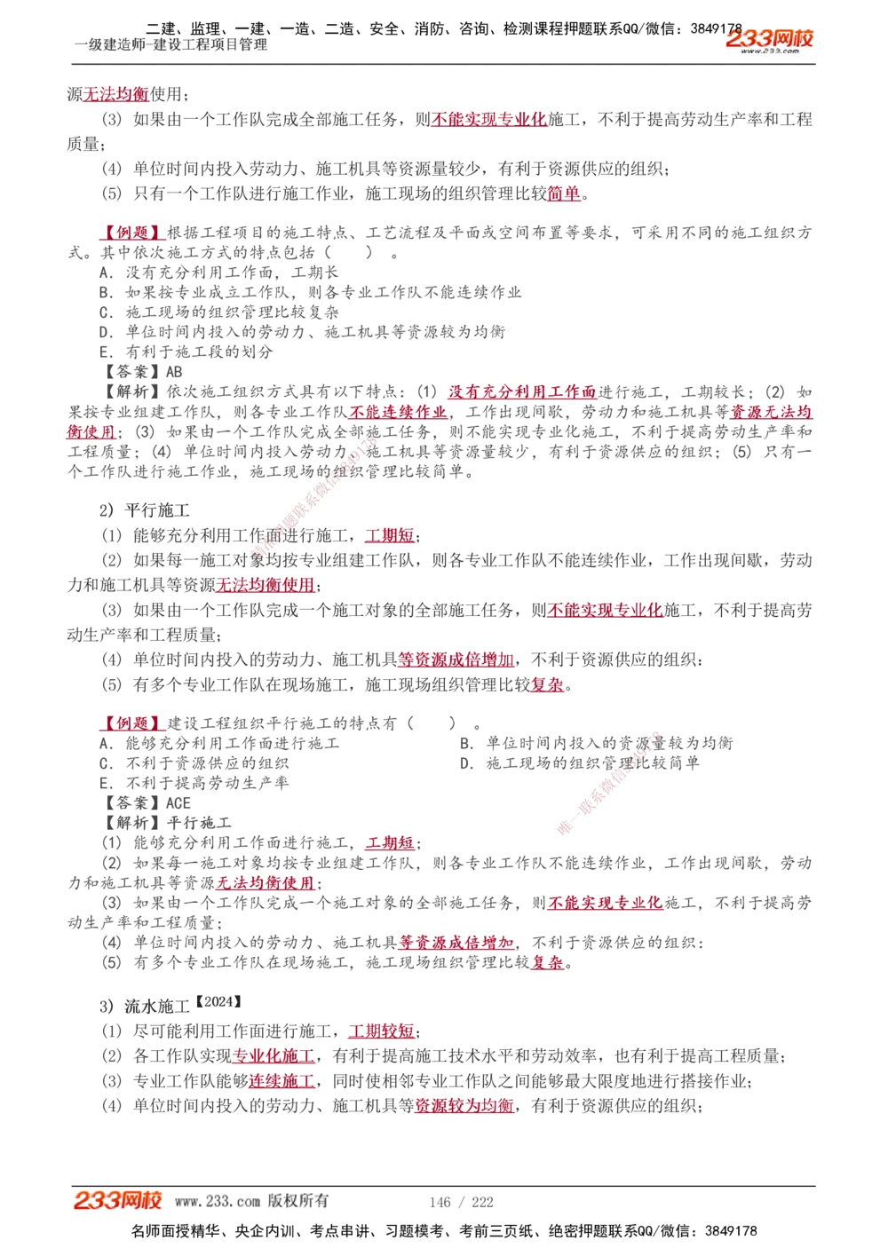 1-34_2026年一级建造师_2026年一建管理_2025年一建管理SVIP_02-基础精讲✿高端面授✿深度强化_14-管理《教材精讲班》赵春晓、关宇233推荐_赵春晓_讲义
