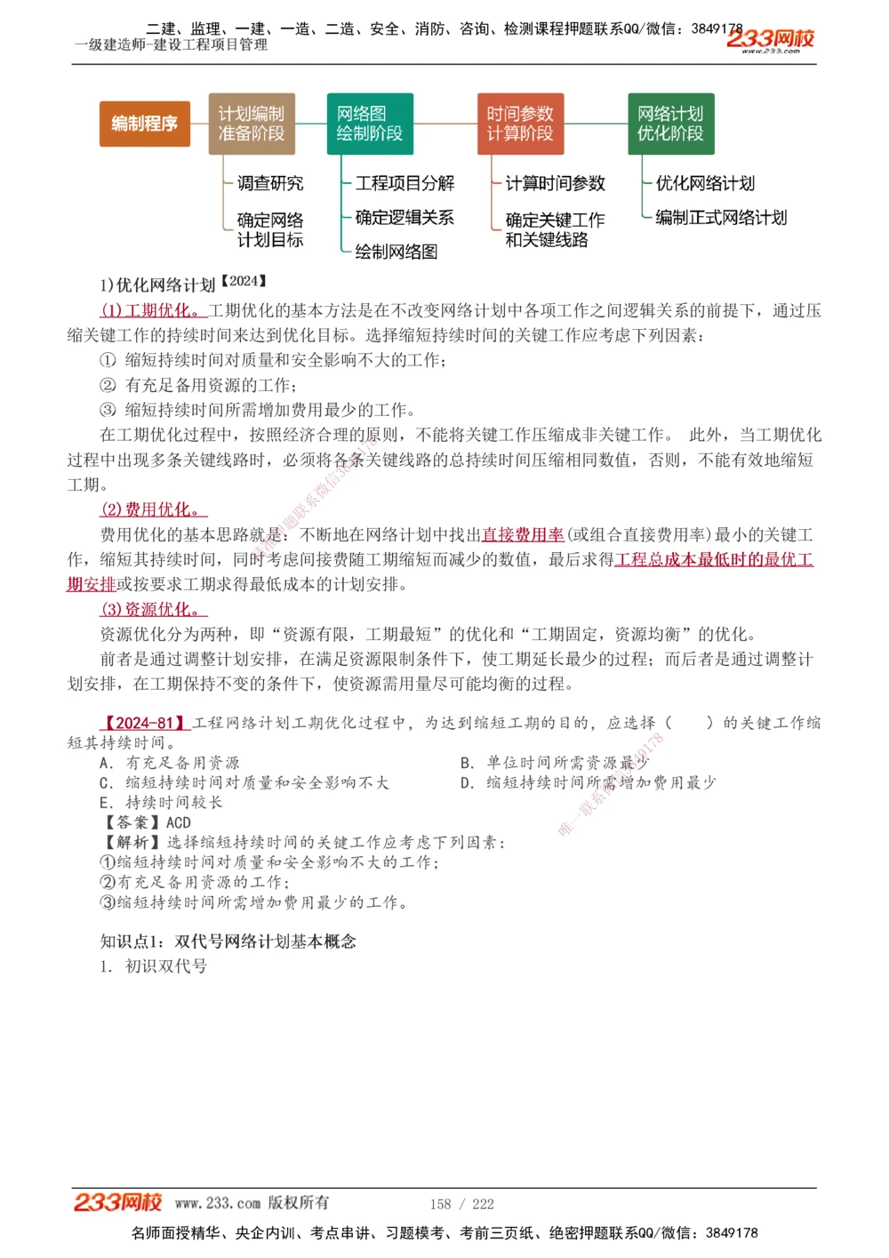 1-34_2026年一级建造师_2026年一建管理_2025年一建管理SVIP_02-基础精讲✿高端面授✿深度强化_14-管理《教材精讲班》赵春晓、关宇233推荐_赵春晓_讲义