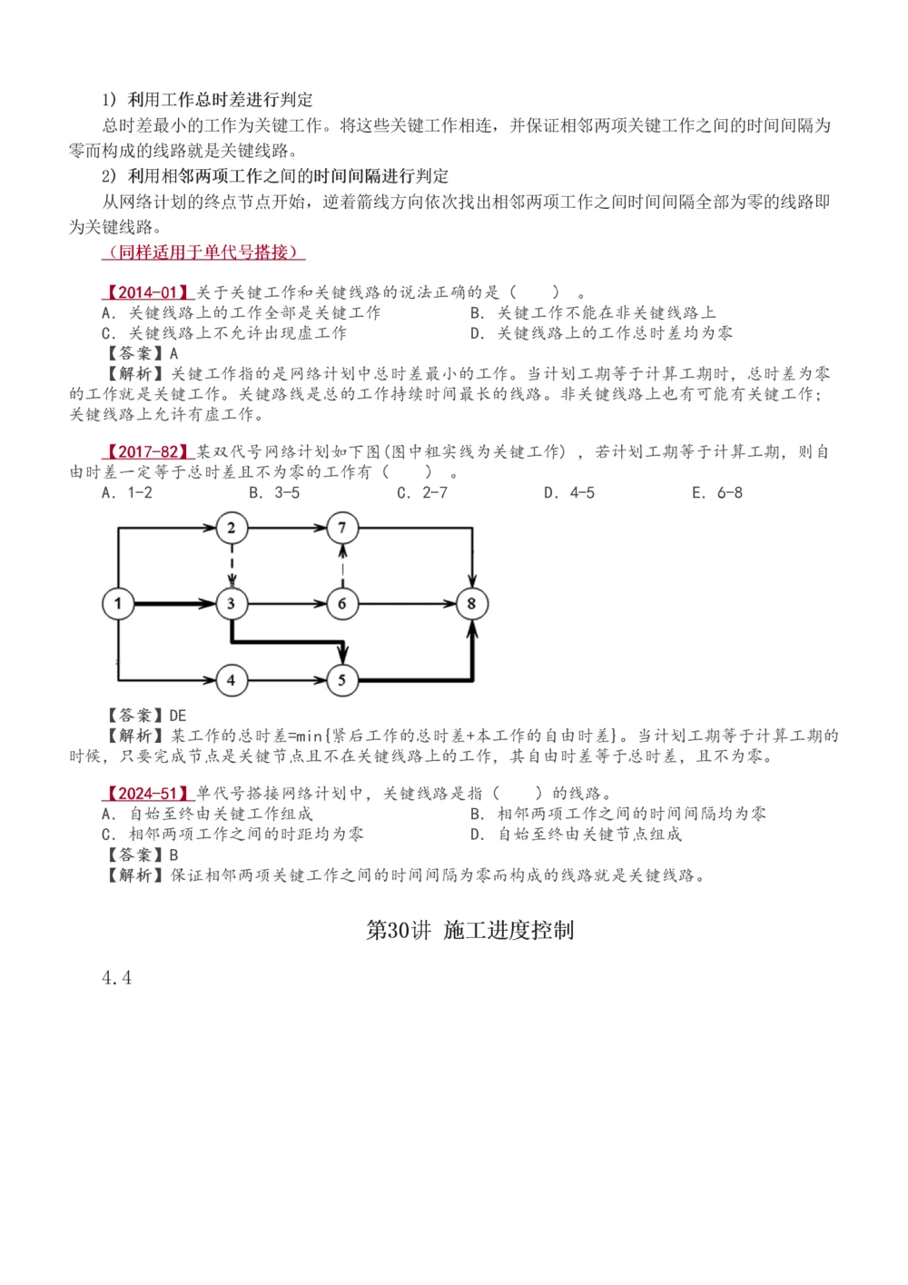 1-34_2026年一级建造师_2026年一建管理_2025年一建管理SVIP_02-基础精讲✿高端面授✿深度强化_14-管理《教材精讲班》赵春晓、关宇233推荐_赵春晓_讲义