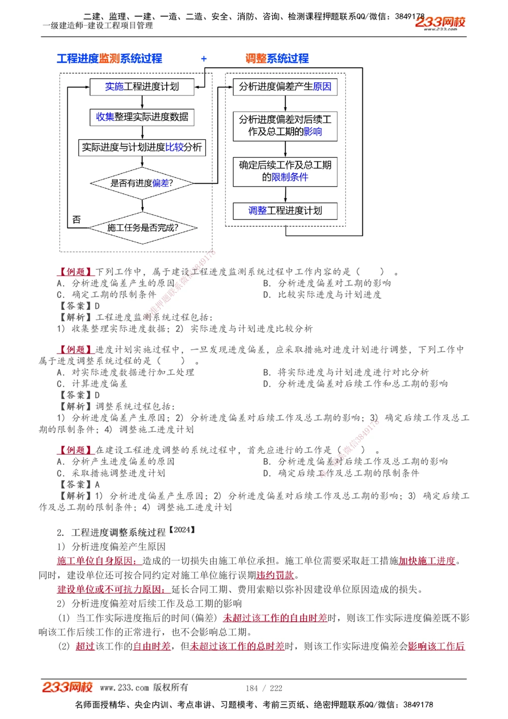 1-34_2026年一级建造师_2026年一建管理_2025年一建管理SVIP_02-基础精讲✿高端面授✿深度强化_14-管理《教材精讲班》赵春晓、关宇233推荐_赵春晓_讲义