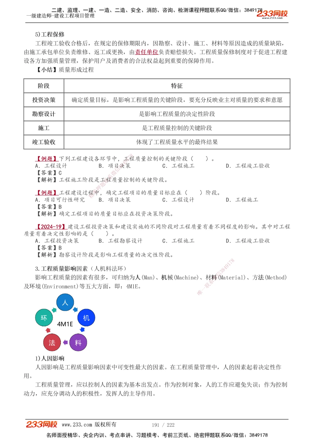 1-34_2026年一级建造师_2026年一建管理_2025年一建管理SVIP_02-基础精讲✿高端面授✿深度强化_14-管理《教材精讲班》赵春晓、关宇233推荐_赵春晓_讲义